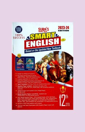 Sura 12th Std English Guide – (With 2 Free Copies) – 2023-2024