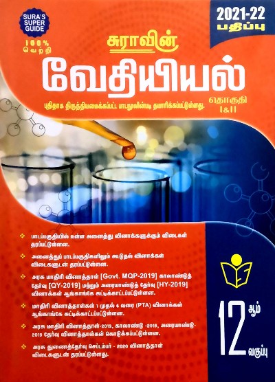 12th chemistry sura guide pdf download