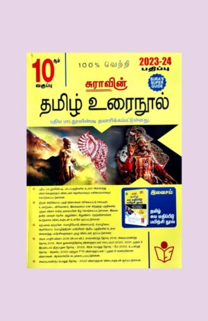 Sura 10th Std Tamil Guide – (With 1 Free Copy) – (EM) – 2023-2024