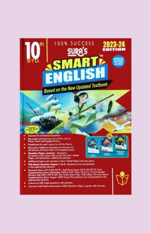 Sura 10th Std English Guide – (With 3 Free Copies) – 2023-2024