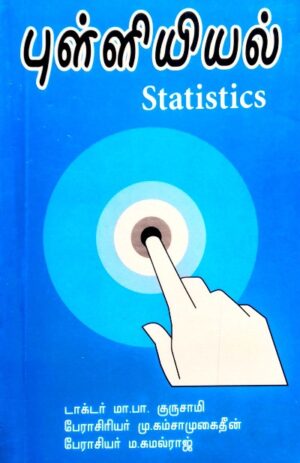 Statistics – Dr.M.P.Gurusamy,M.Kamsamoideen & M.Kamalraj