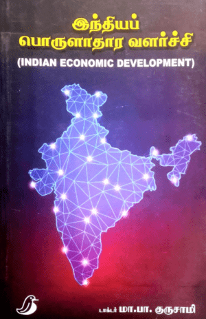 Indian Economic Development – Dr.M.P.Gurusamy