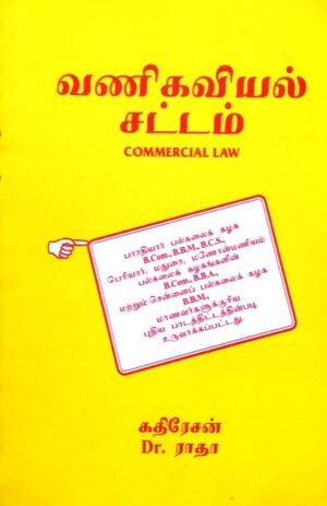 Commercial Law – Kathiresan Dr.Radha – (Tamil Medium)