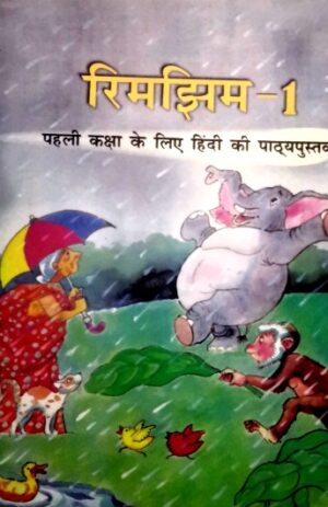 NCERT Textbook For Class 1 Hindi (Rimjhim)