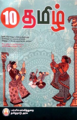 Tamil Nadu Textbook For 10th Std Tamil