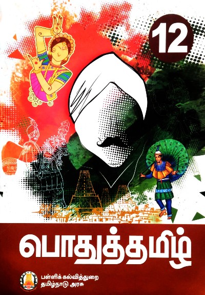 Tamil Nadu Textbook For 12th Std Tamil – Prince Book House