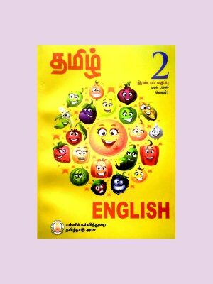 Tamil Nadu Textbook For 2nd Std Tamil-English – (Term – 1)