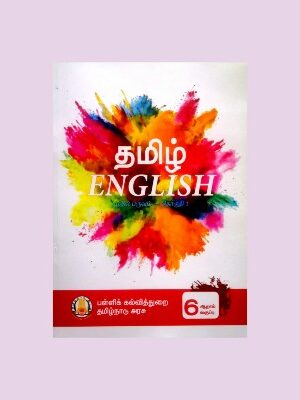 Tamil Nadu Textbook For 6th Std Tamil-English – (Term – 1)