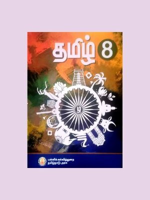 Tamil Nadu Textbook For 8th Std Tamil