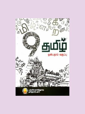 Tamil Nadu Textbook For 9th Std Tamil