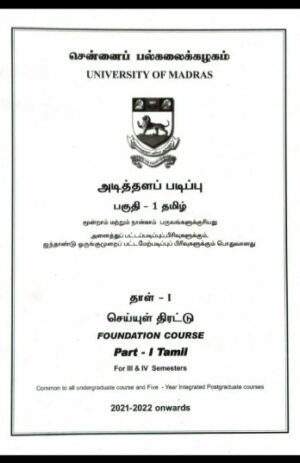 University Of Madras Cheyyul Thirattu Foundation Course – Part – 1 (Semester 3 & 4)