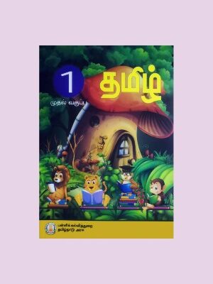 Tamil Nadu Textbook For 1st Std Tamil