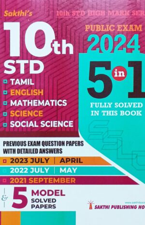 Sakthi’s 10th Std Public Exam 2024 5 in 1 Fully Solved In This Book