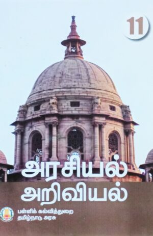 Tamil Nadu Textbook For 11th Std Political Science – (TM)