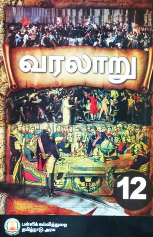 Tamil Nadu Textbook For 12th Std History – (TM)