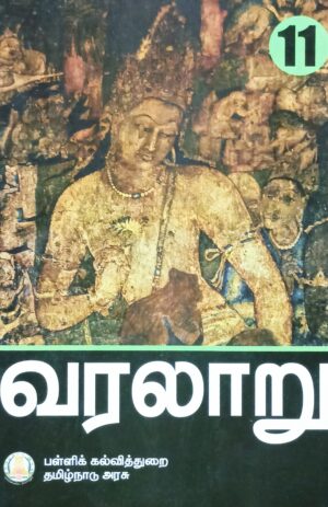 Tamil Nadu Textbook For 11th Std History – (TM)