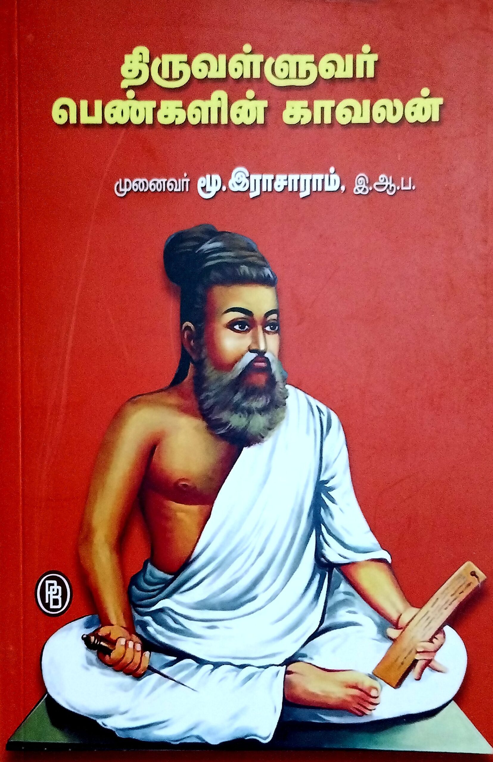 Thiruvalluvar Pengalin Kavalan
